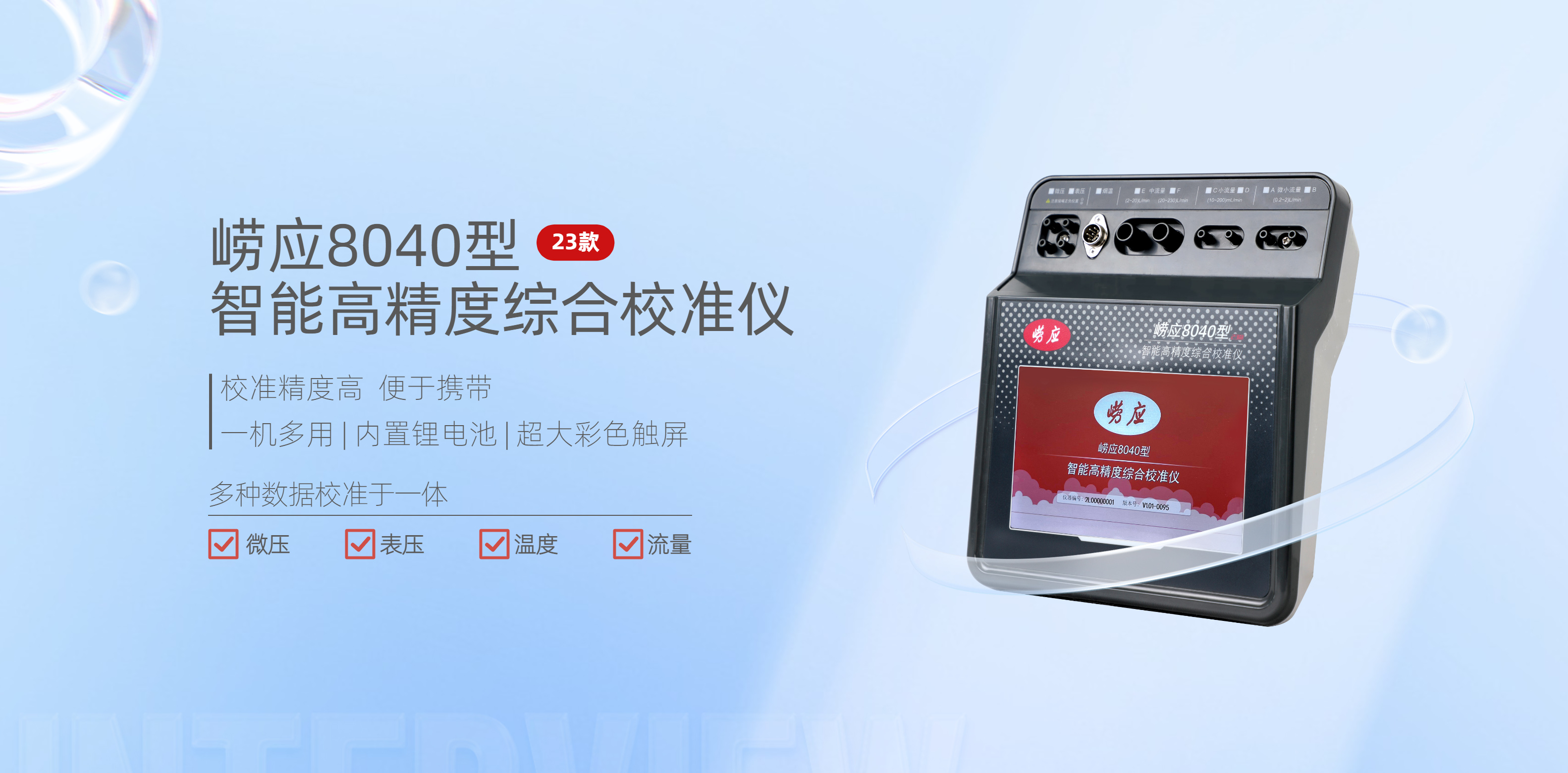 校準(zhǔn)儀